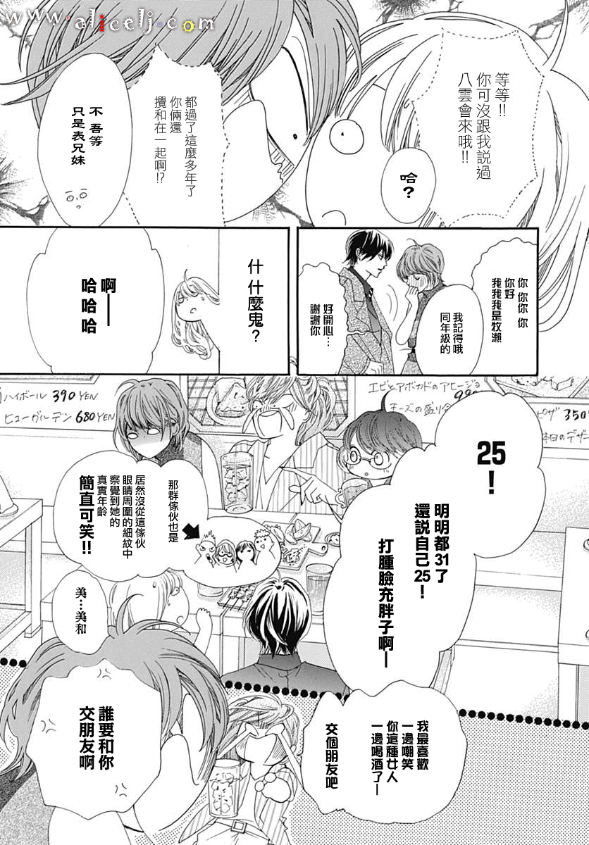 初次恋爱那一天所读的故事韩漫全集-第14话无删减无遮挡章节图片 