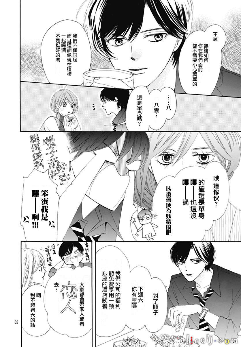 初次恋爱那一天所读的故事韩漫全集-第14话无删减无遮挡章节图片 