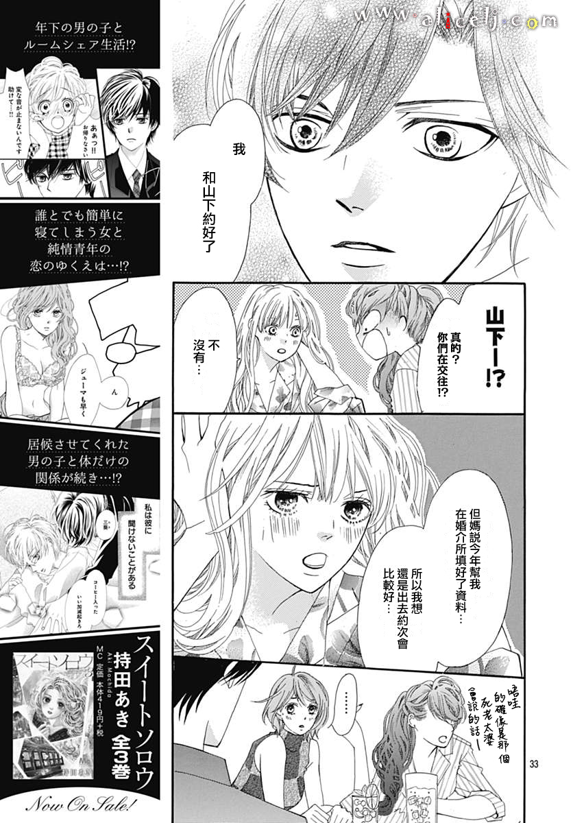 初次恋爱那一天所读的故事韩漫全集-第14话无删减无遮挡章节图片 