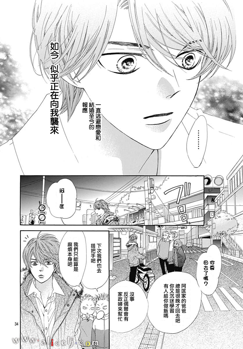 初次恋爱那一天所读的故事韩漫全集-第14话无删减无遮挡章节图片 