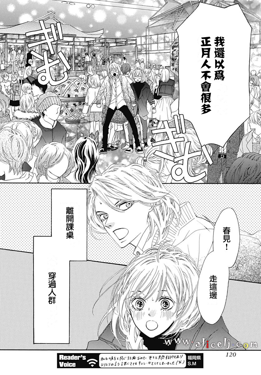 初次恋爱那一天所读的故事韩漫全集-第14话无删减无遮挡章节图片 