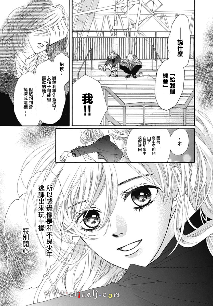 初次恋爱那一天所读的故事韩漫全集-第14话无删减无遮挡章节图片 