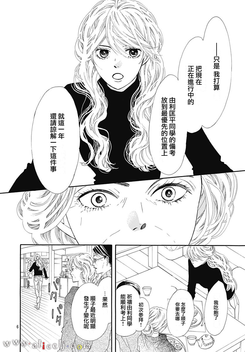 初次恋爱那一天所读的故事韩漫全集-第14话无删减无遮挡章节图片 