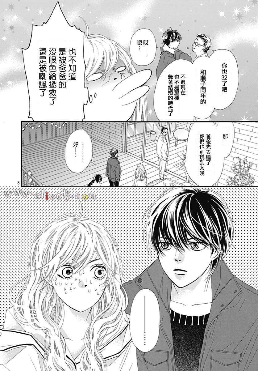 初次恋爱那一天所读的故事韩漫全集-第15话无删减无遮挡章节图片 