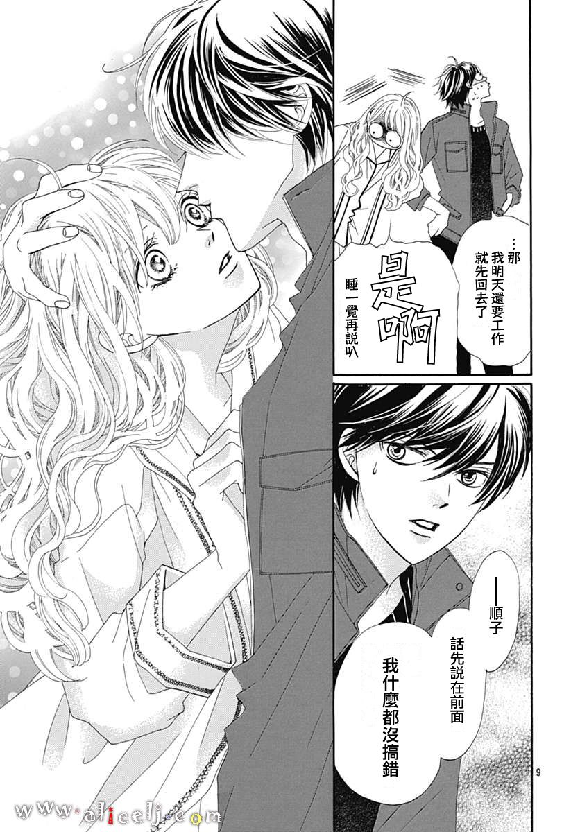 初次恋爱那一天所读的故事韩漫全集-第15话无删减无遮挡章节图片 
