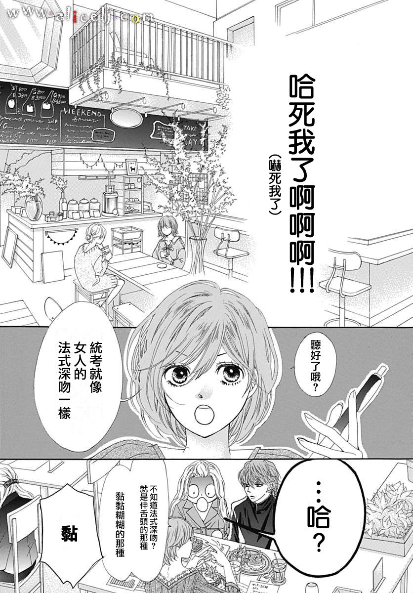 初次恋爱那一天所读的故事韩漫全集-第15话无删减无遮挡章节图片 
