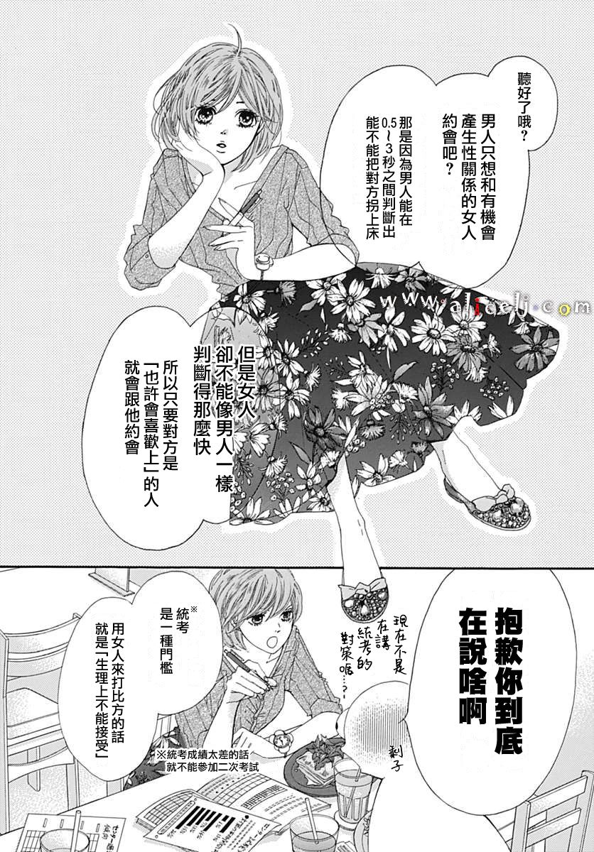 初次恋爱那一天所读的故事韩漫全集-第15话无删减无遮挡章节图片 