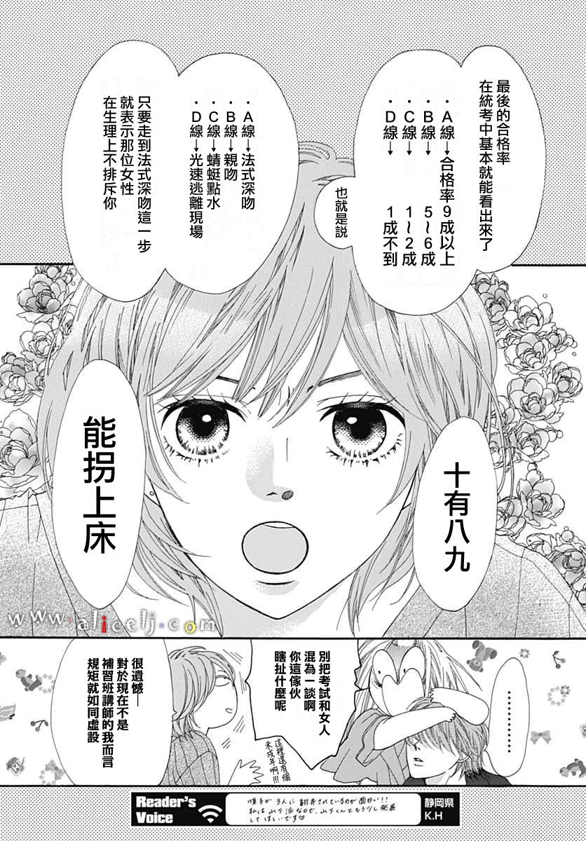 初次恋爱那一天所读的故事韩漫全集-第15话无删减无遮挡章节图片 