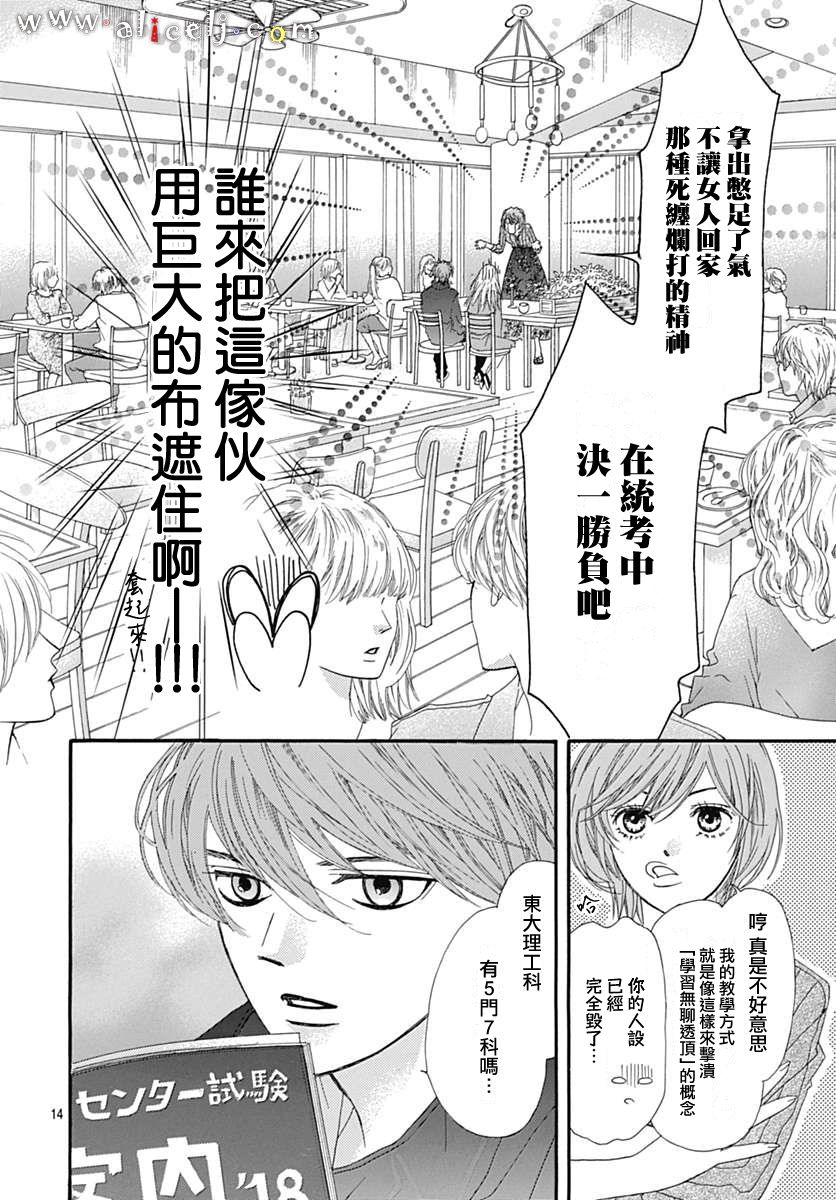 初次恋爱那一天所读的故事韩漫全集-第15话无删减无遮挡章节图片 