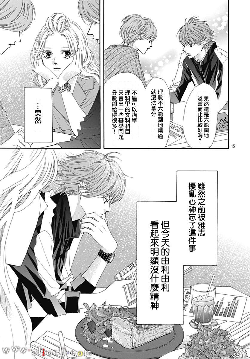 初次恋爱那一天所读的故事韩漫全集-第15话无删减无遮挡章节图片 