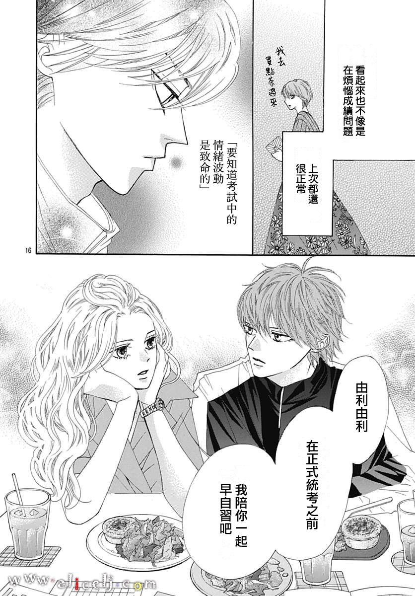 初次恋爱那一天所读的故事韩漫全集-第15话无删减无遮挡章节图片 