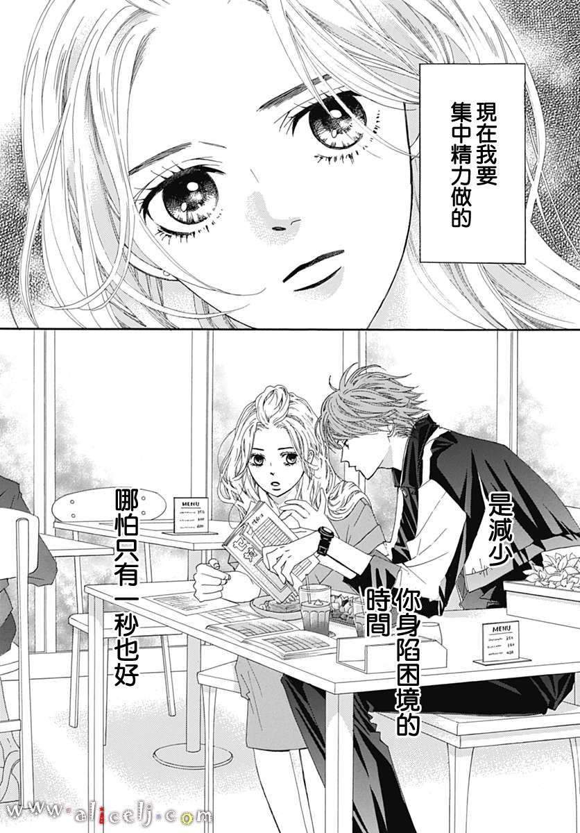 初次恋爱那一天所读的故事韩漫全集-第15话无删减无遮挡章节图片 