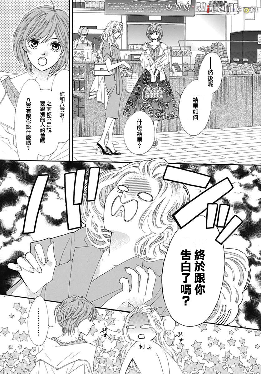 初次恋爱那一天所读的故事韩漫全集-第15话无删减无遮挡章节图片 