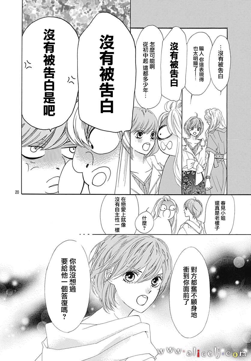 初次恋爱那一天所读的故事韩漫全集-第15话无删减无遮挡章节图片 