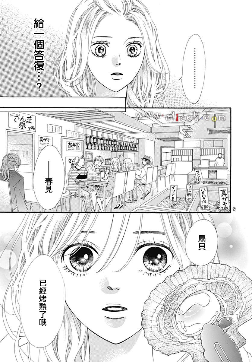 初次恋爱那一天所读的故事韩漫全集-第15话无删减无遮挡章节图片 