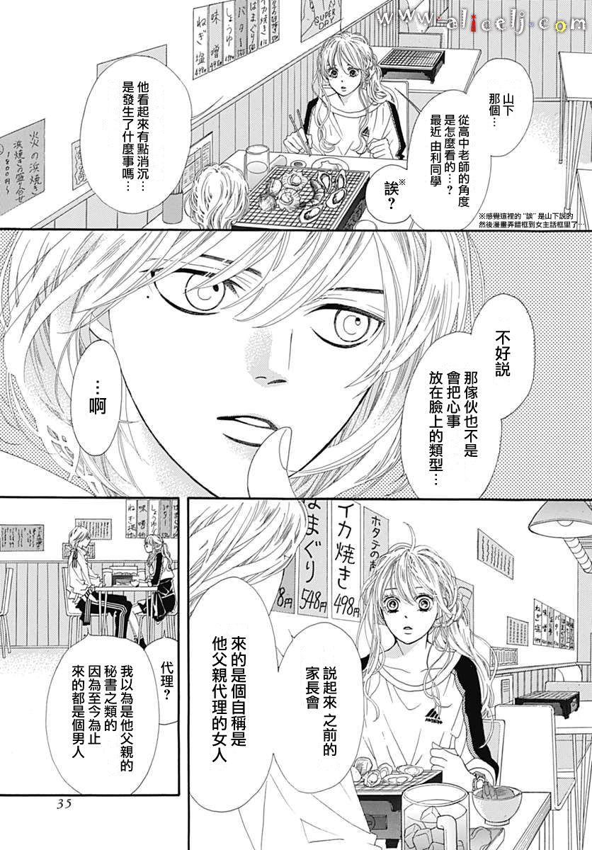 初次恋爱那一天所读的故事韩漫全集-第15话无删减无遮挡章节图片 