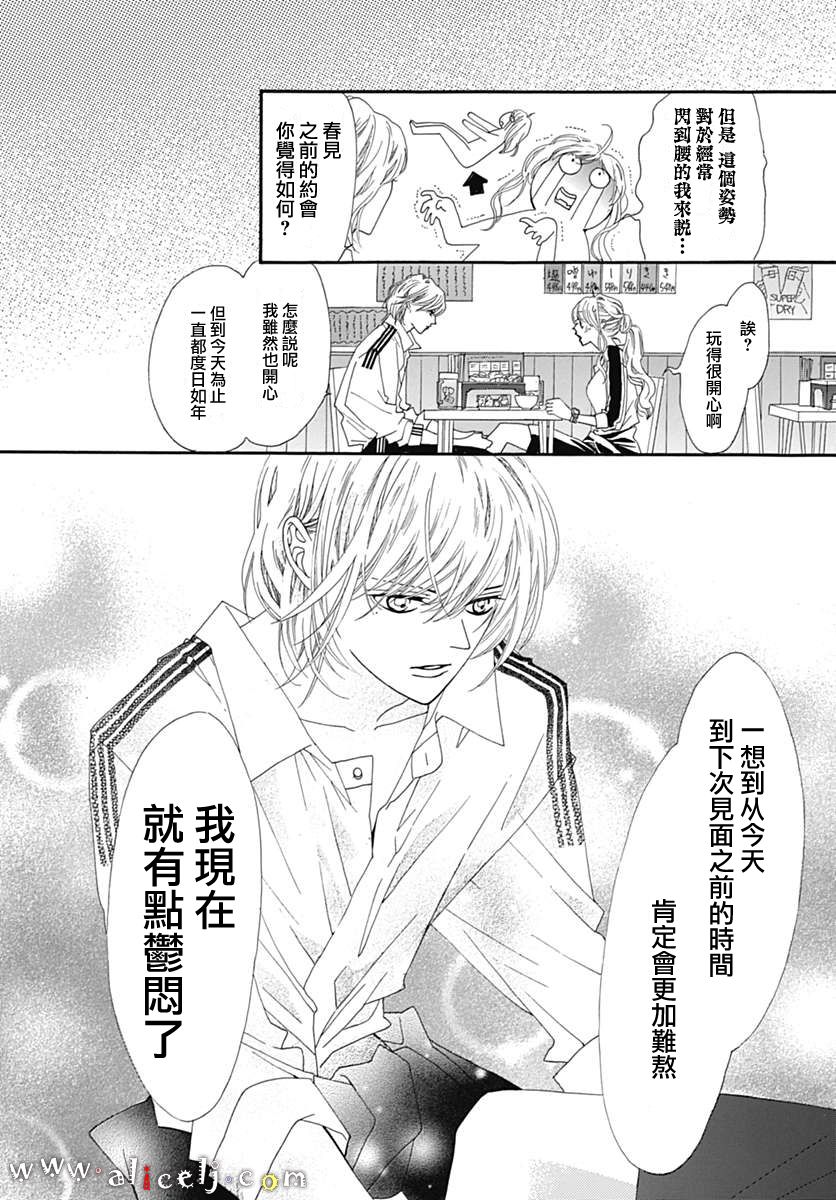 初次恋爱那一天所读的故事韩漫全集-第15话无删减无遮挡章节图片 