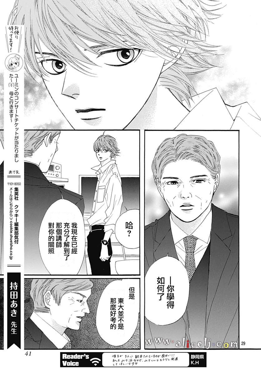 初次恋爱那一天所读的故事韩漫全集-第15话无删减无遮挡章节图片 