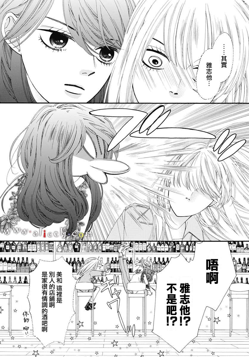 初次恋爱那一天所读的故事韩漫全集-第15话无删减无遮挡章节图片 