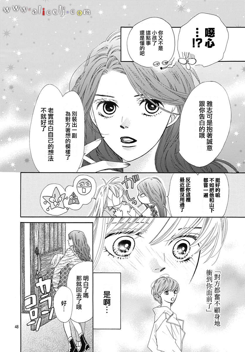 初次恋爱那一天所读的故事韩漫全集-第15话无删减无遮挡章节图片 