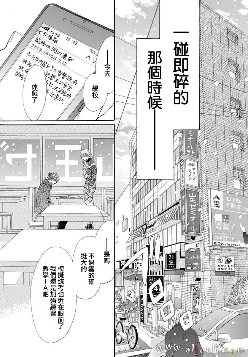 初次恋爱那一天所读的故事韩漫全集-第15话无删减无遮挡章节图片 