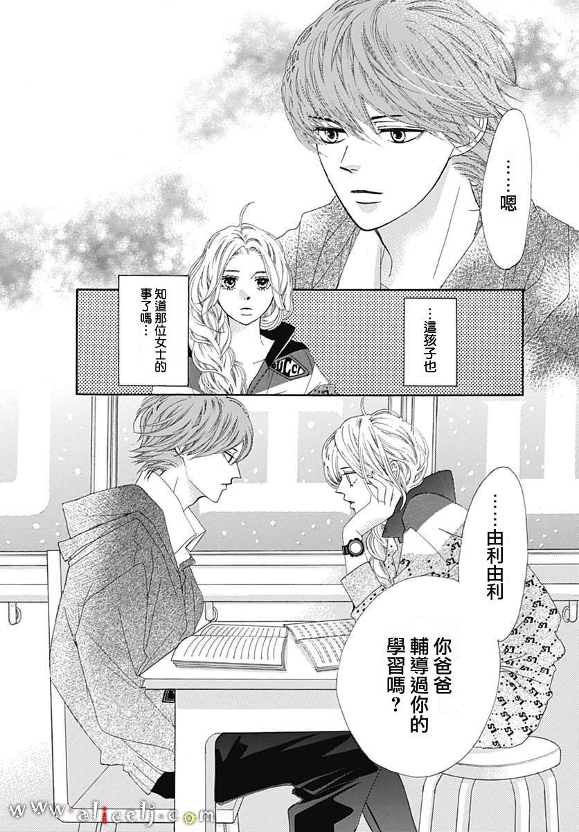 初次恋爱那一天所读的故事韩漫全集-第15话无删减无遮挡章节图片 