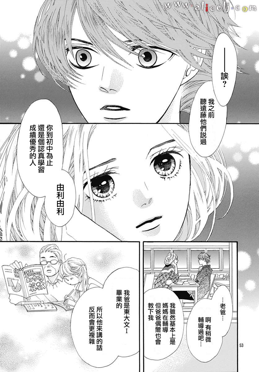 初次恋爱那一天所读的故事韩漫全集-第15话无删减无遮挡章节图片 