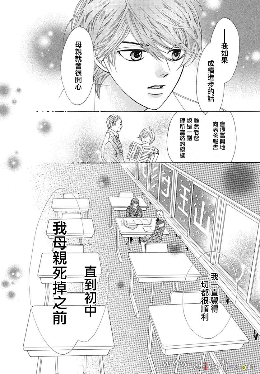 初次恋爱那一天所读的故事韩漫全集-第15话无删减无遮挡章节图片 