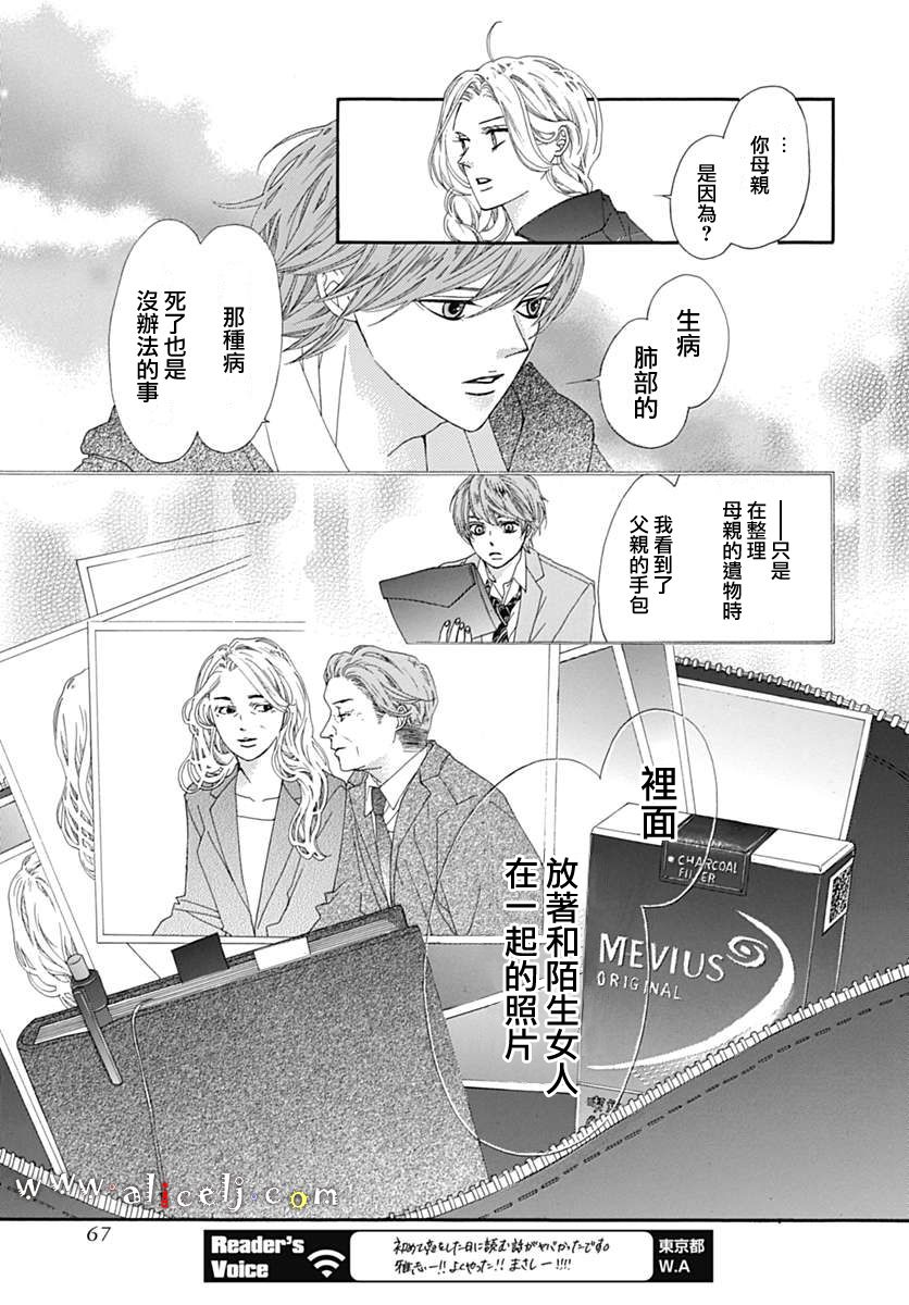 初次恋爱那一天所读的故事韩漫全集-第15话无删减无遮挡章节图片 