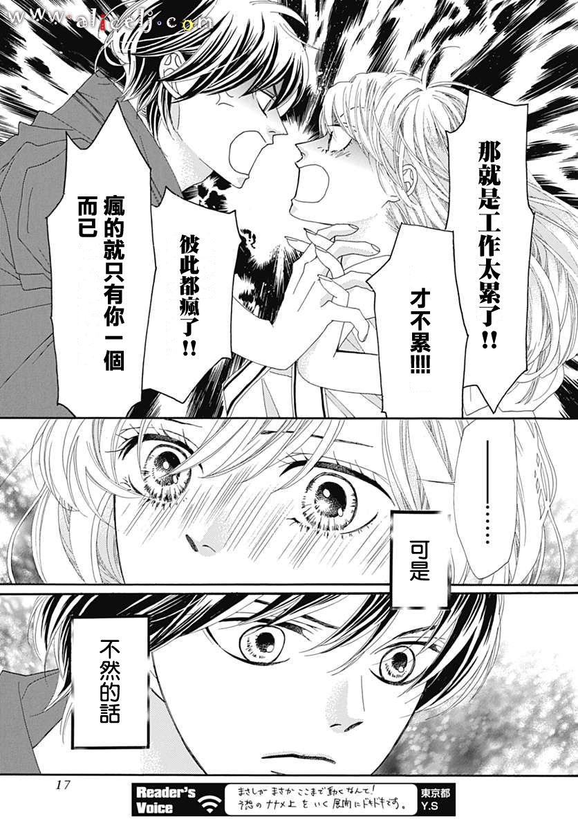 初次恋爱那一天所读的故事韩漫全集-第15话无删减无遮挡章节图片 
