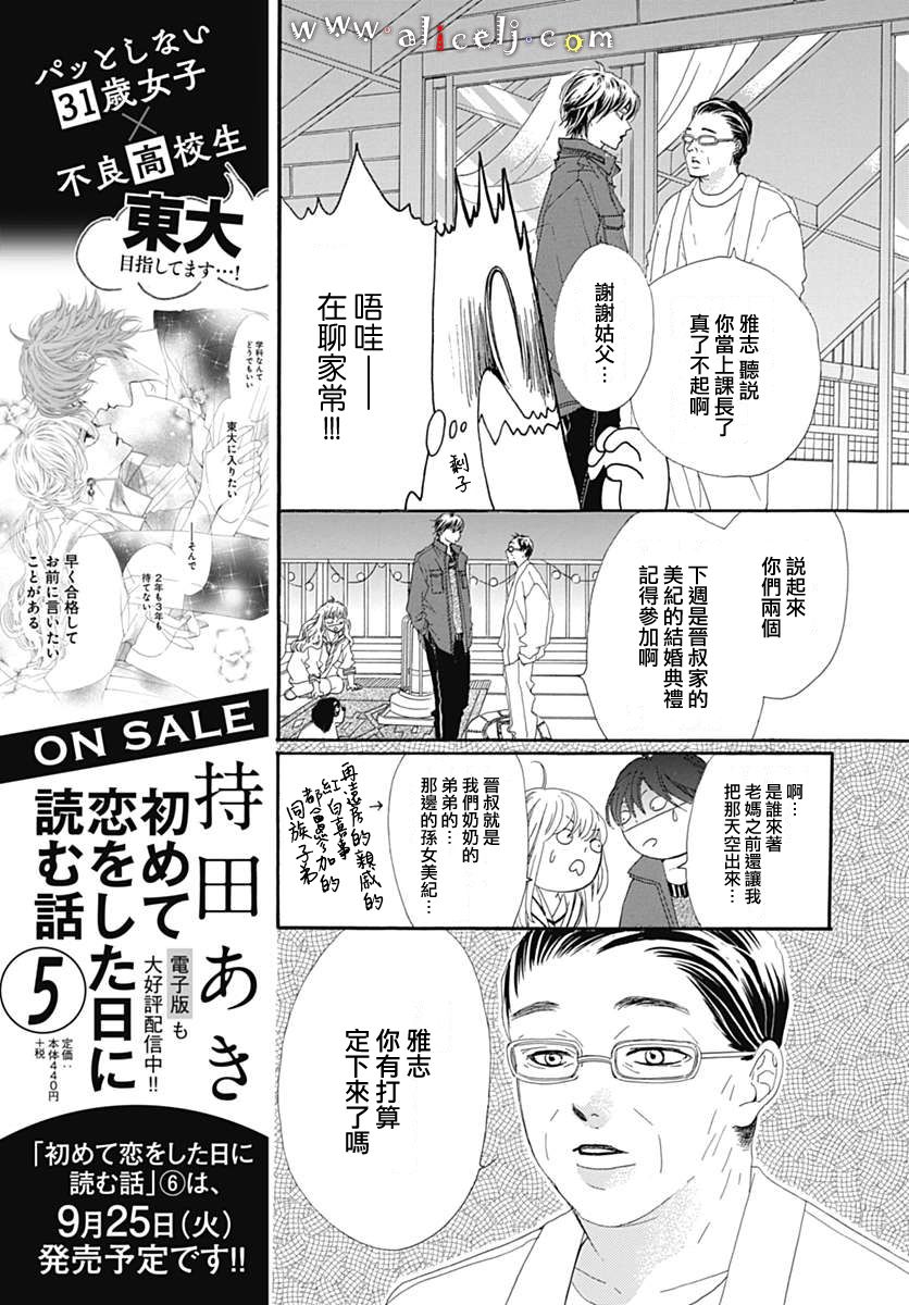 初次恋爱那一天所读的故事韩漫全集-第15话无删减无遮挡章节图片 