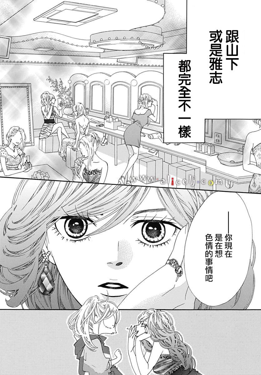 初次恋爱那一天所读的故事韩漫全集-第16话无删减无遮挡章节图片 
