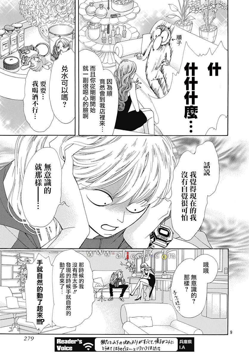 初次恋爱那一天所读的故事韩漫全集-第16话无删减无遮挡章节图片 