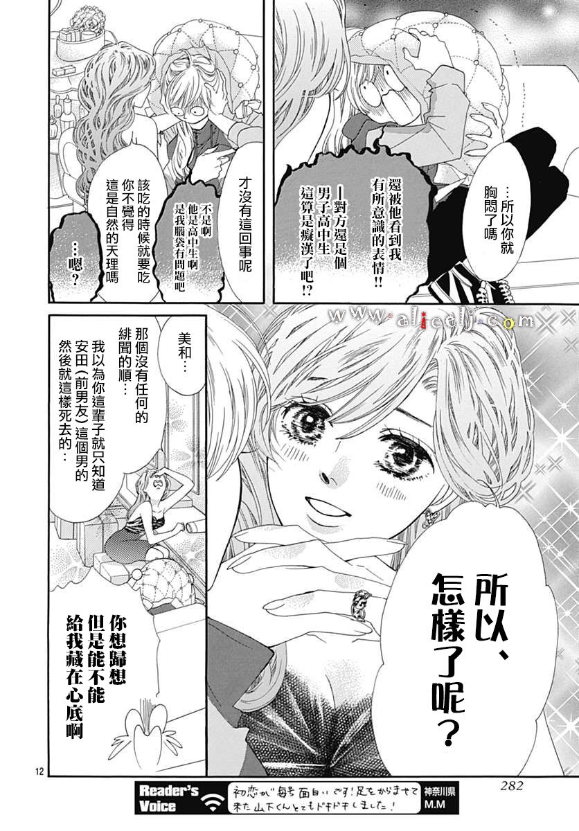 初次恋爱那一天所读的故事韩漫全集-第16话无删减无遮挡章节图片 