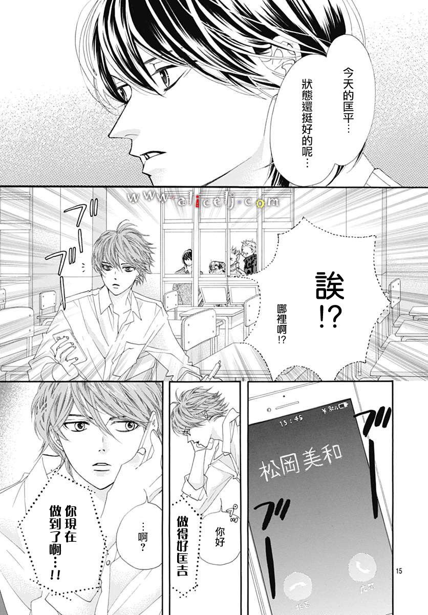 初次恋爱那一天所读的故事韩漫全集-第16话无删减无遮挡章节图片 