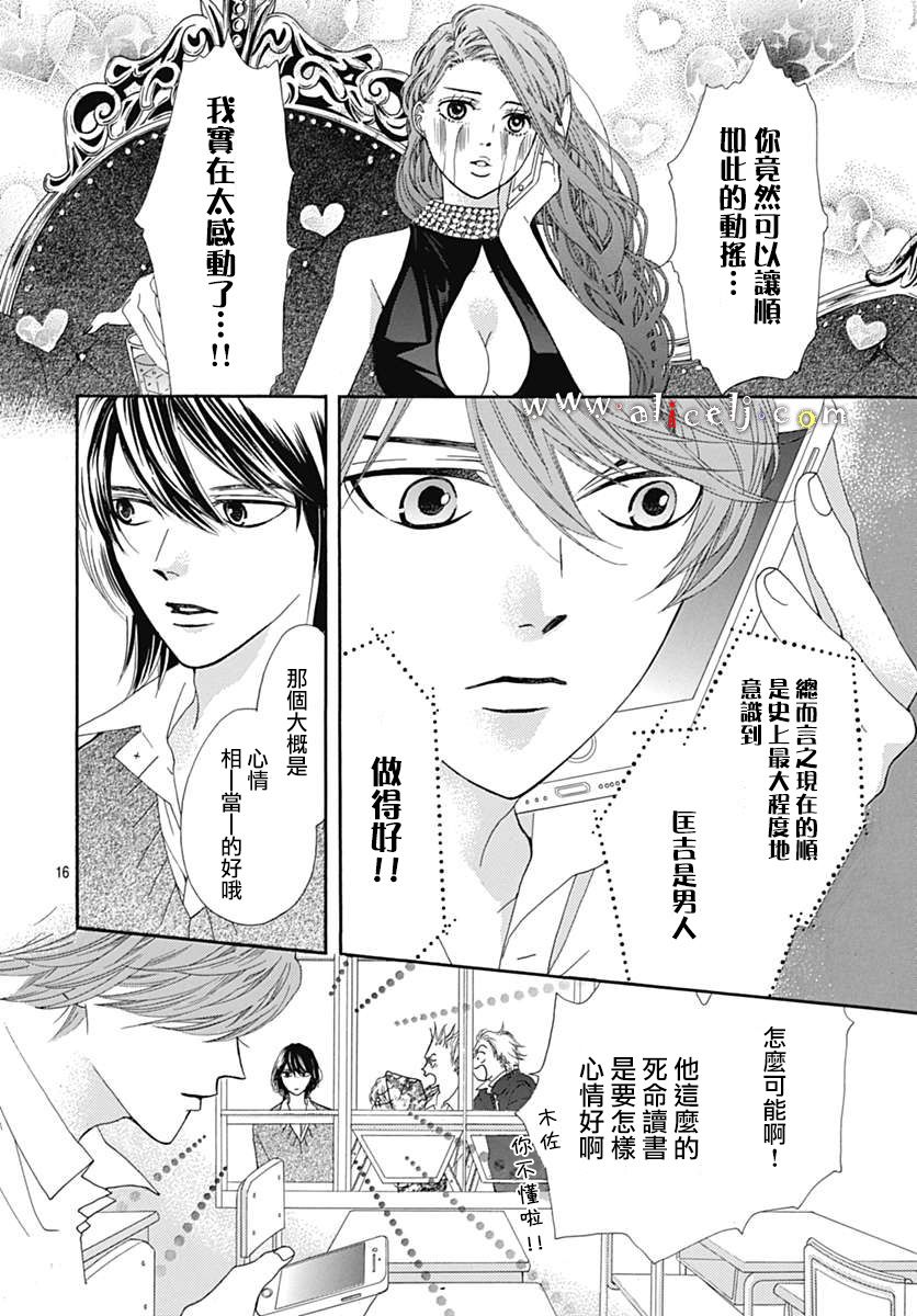 初次恋爱那一天所读的故事韩漫全集-第16话无删减无遮挡章节图片 