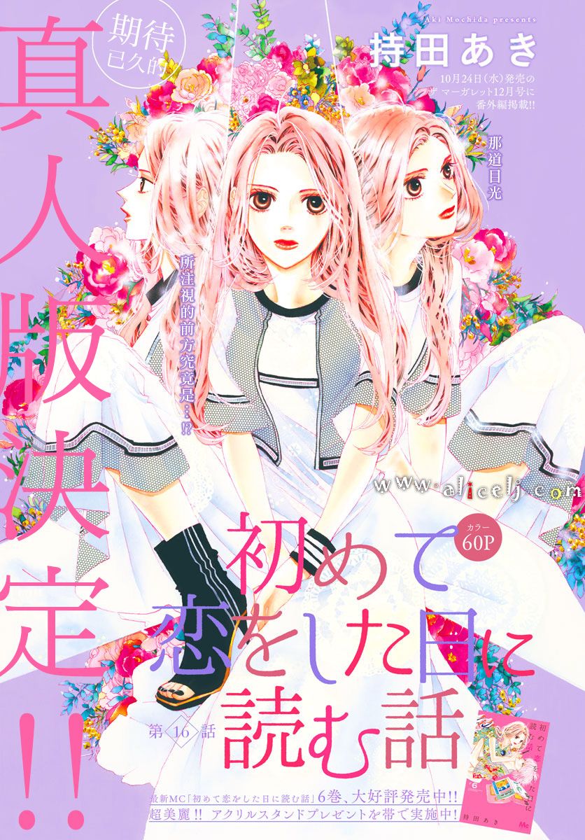 初次恋爱那一天所读的故事韩漫全集-第16话无删减无遮挡章节图片 