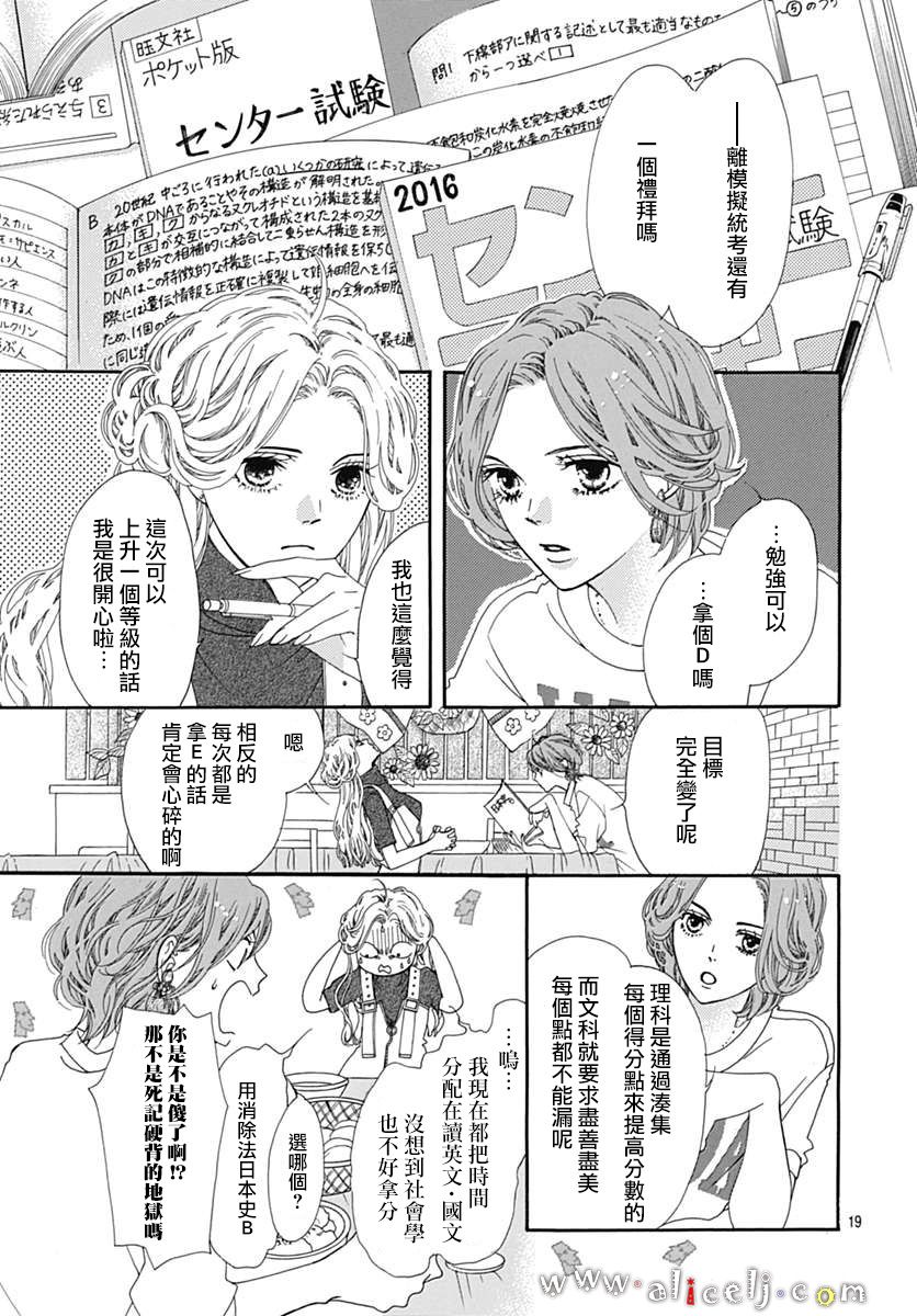 初次恋爱那一天所读的故事韩漫全集-第16话无删减无遮挡章节图片 