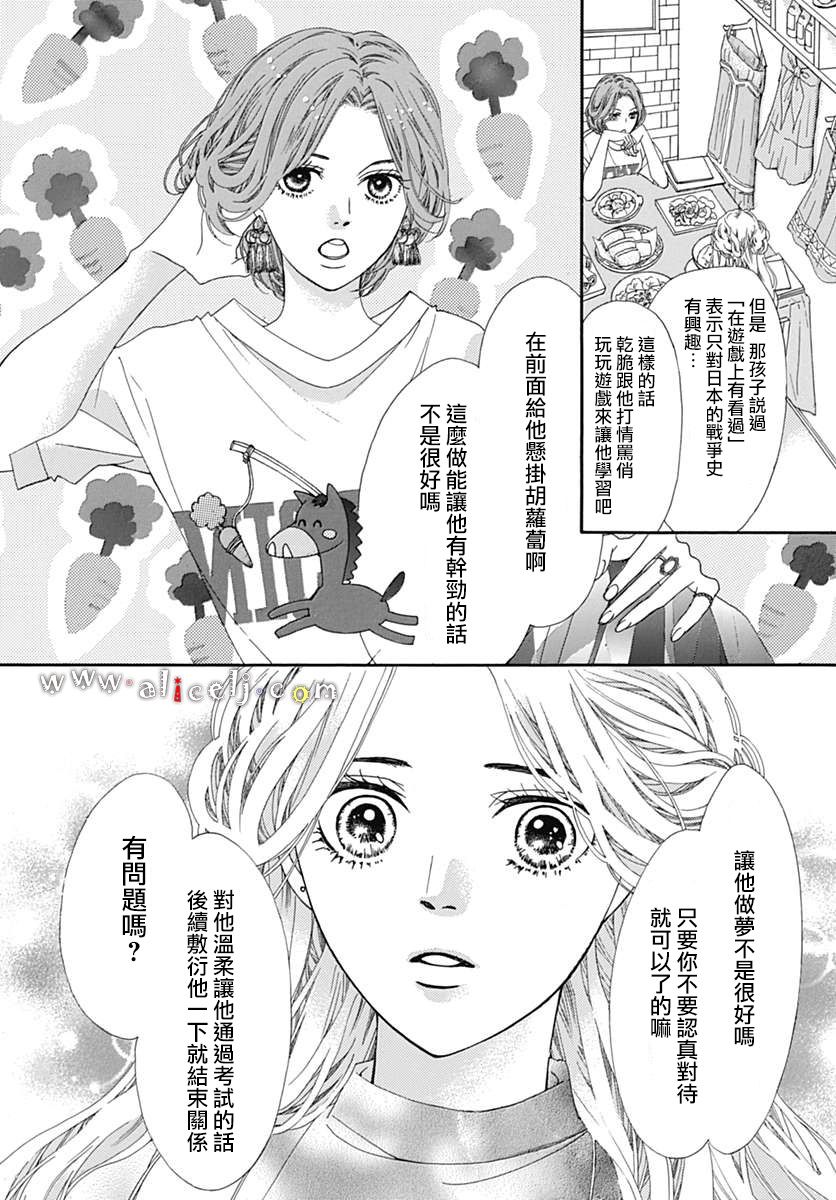 初次恋爱那一天所读的故事韩漫全集-第16话无删减无遮挡章节图片 