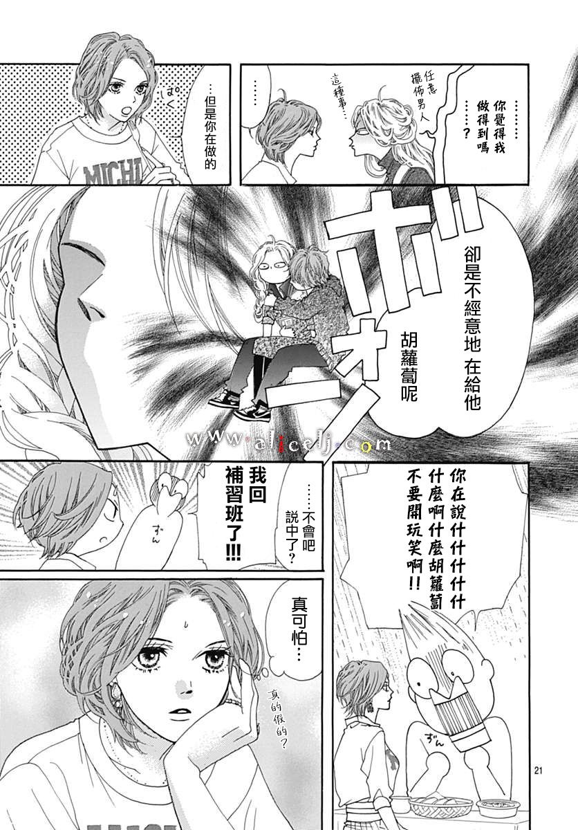 初次恋爱那一天所读的故事韩漫全集-第16话无删减无遮挡章节图片 