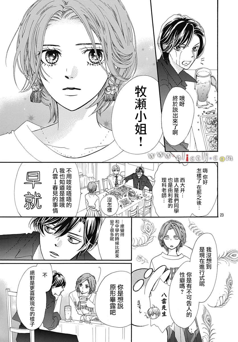 初次恋爱那一天所读的故事韩漫全集-第16话无删减无遮挡章节图片 