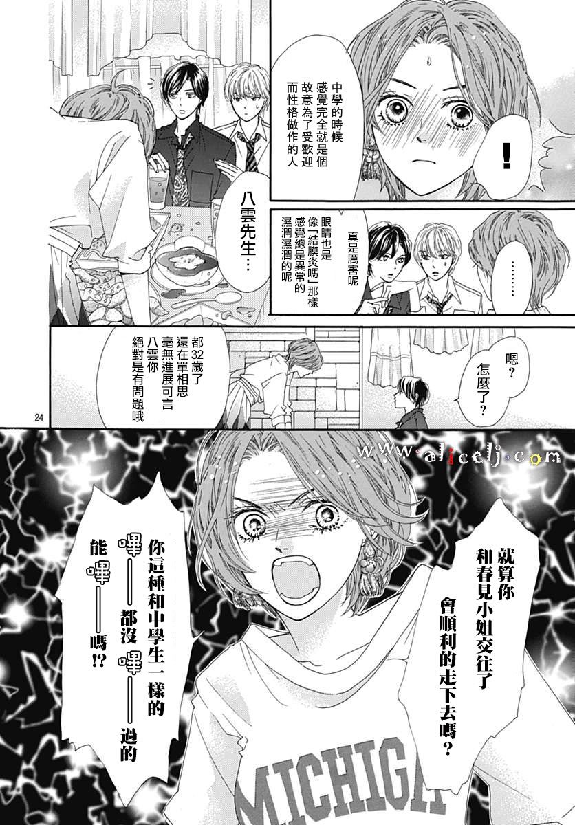 初次恋爱那一天所读的故事韩漫全集-第16话无删减无遮挡章节图片 