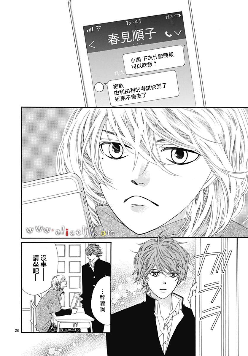 初次恋爱那一天所读的故事韩漫全集-第16话无删减无遮挡章节图片 