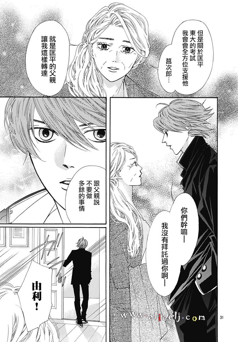 初次恋爱那一天所读的故事韩漫全集-第16话无删减无遮挡章节图片 