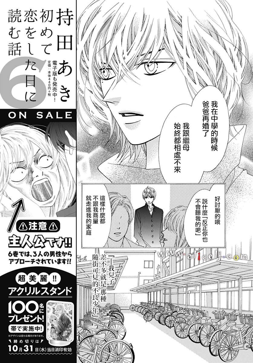 初次恋爱那一天所读的故事韩漫全集-第16话无删减无遮挡章节图片 
