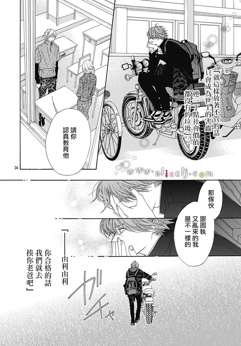 初次恋爱那一天所读的故事韩漫全集-第16话无删减无遮挡章节图片 