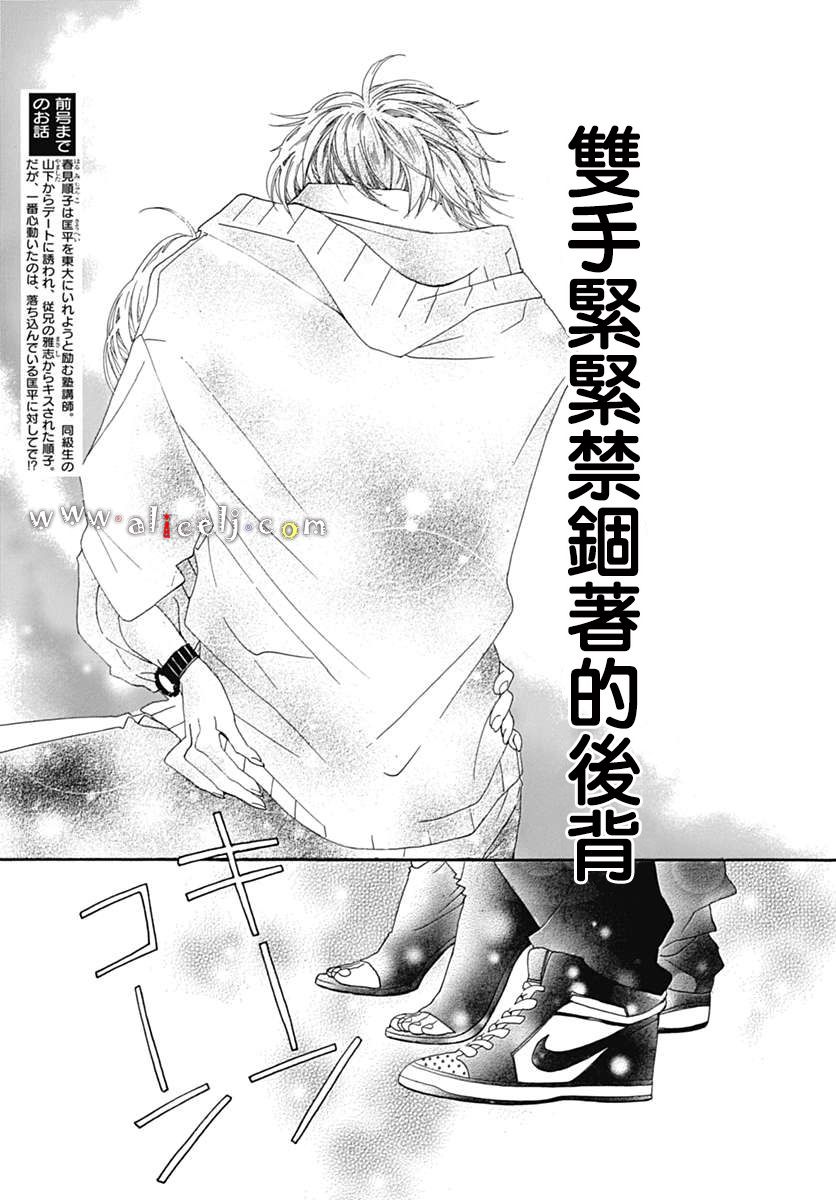 初次恋爱那一天所读的故事韩漫全集-第16话无删减无遮挡章节图片 