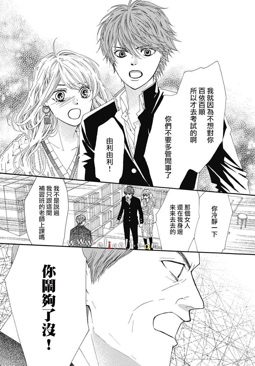 初次恋爱那一天所读的故事韩漫全集-第16话无删减无遮挡章节图片 