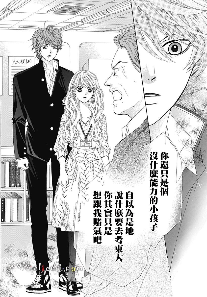 初次恋爱那一天所读的故事韩漫全集-第16话无删减无遮挡章节图片 