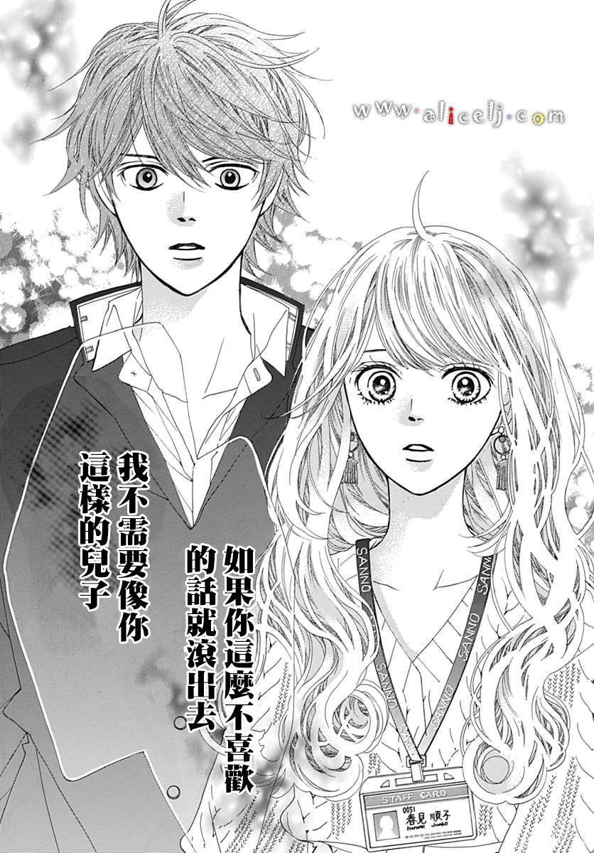 初次恋爱那一天所读的故事韩漫全集-第16话无删减无遮挡章节图片 